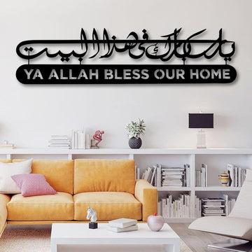 Ya Allah Metal Wall Piece