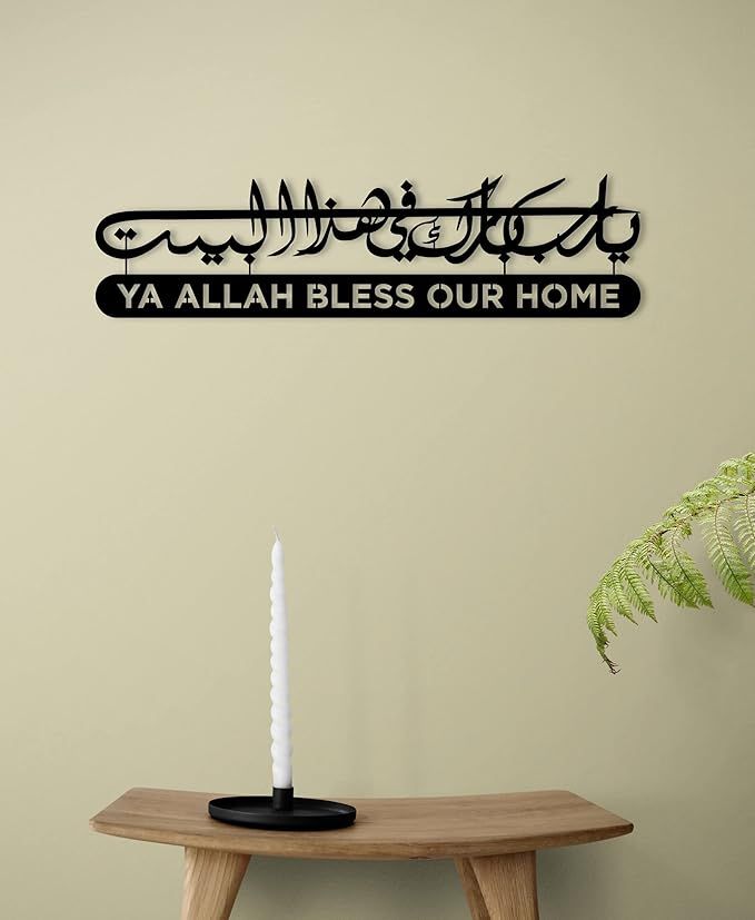 Ya Allah Metal Wall Piece