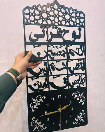 Lohe Qurani Wall Clock - Elegant Islamic Calligraphy Decor